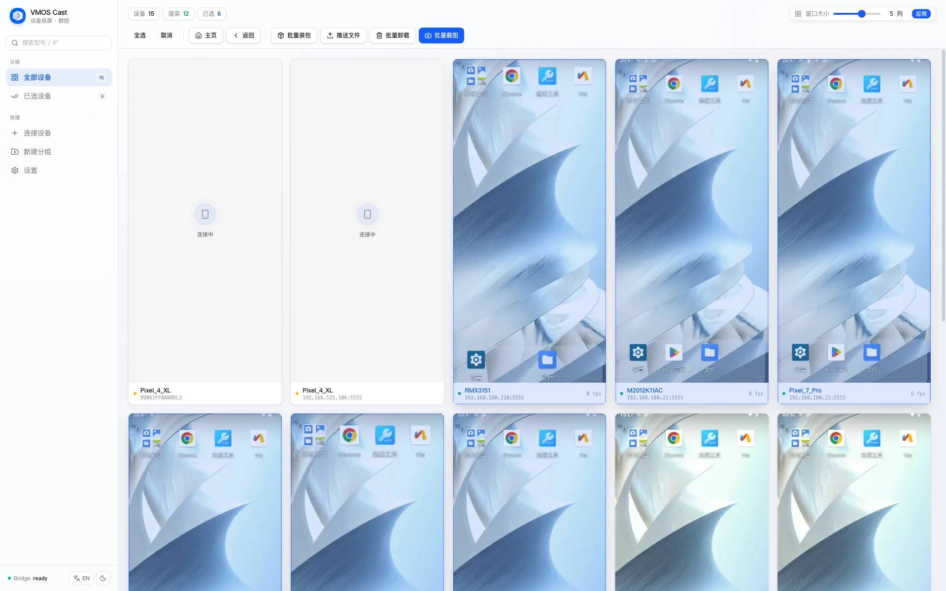 Six devices selected on the wall; actions sync to every selected device