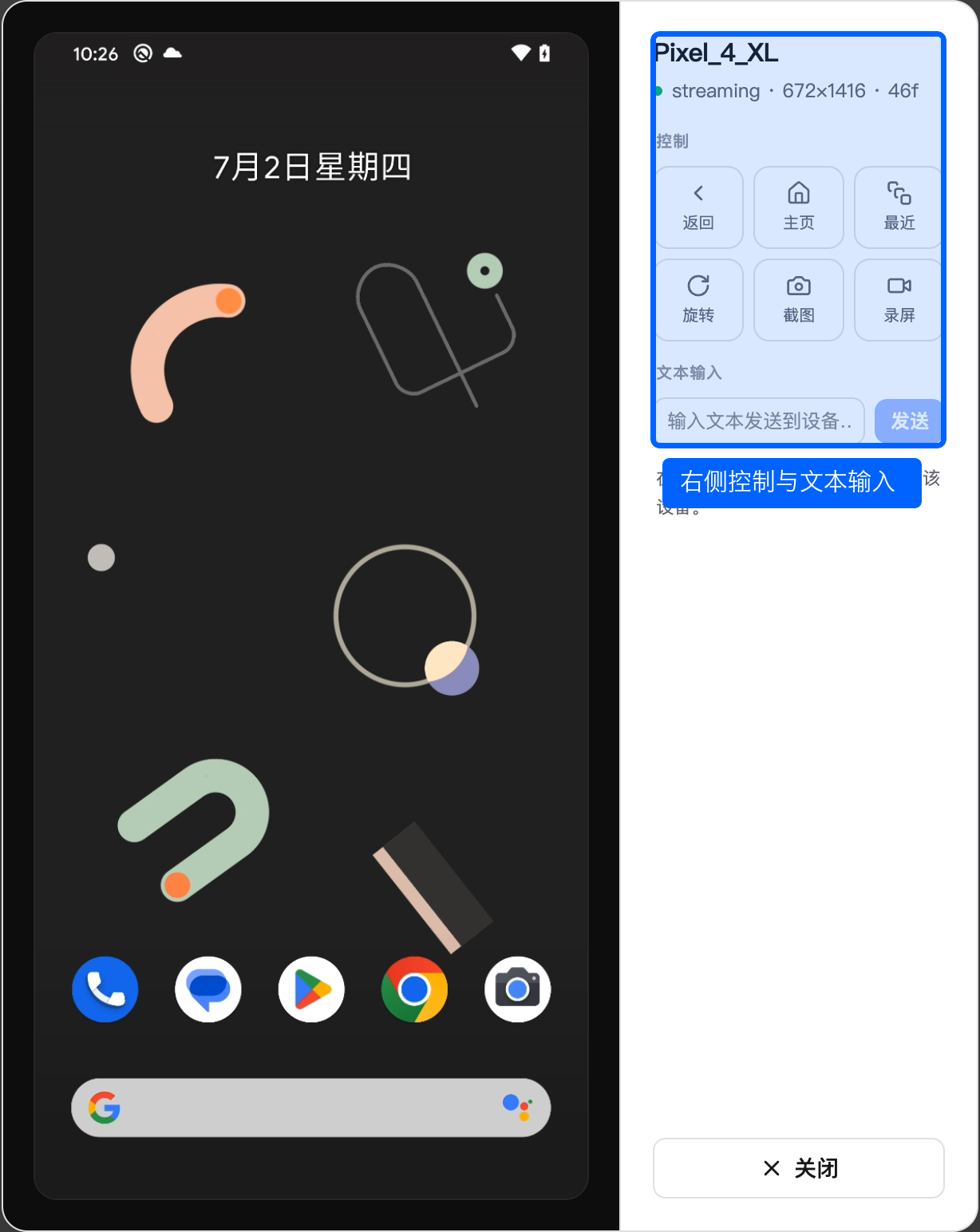控制窗口右侧栏