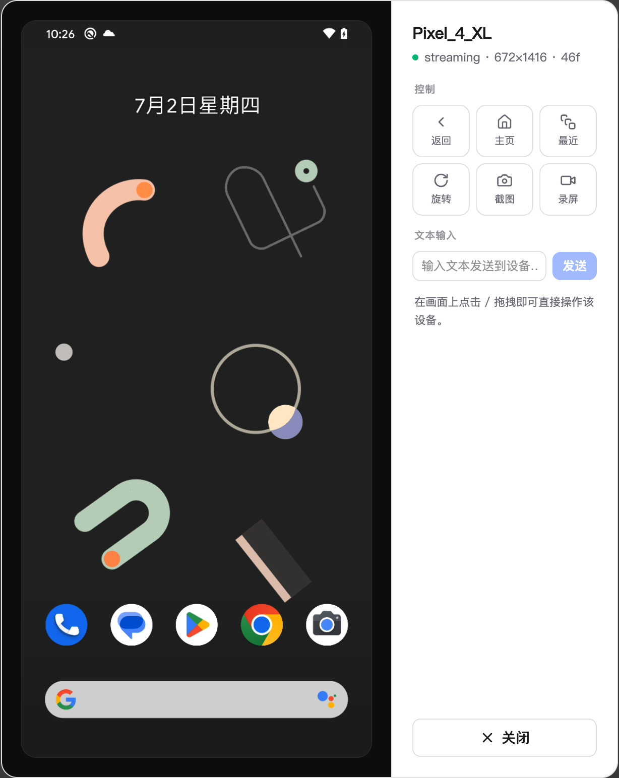 单设备控制大窗