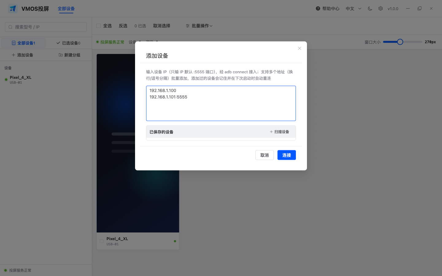 添加设备
